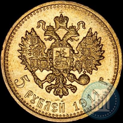 Фото 5 рублей 1911 года (ЭБ) 