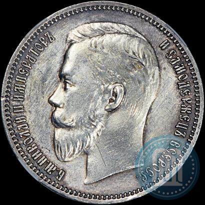 Picture 1 rouble 1911 year (ЭБ) 