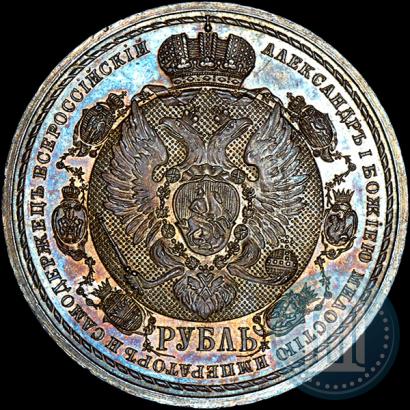 Фото 1 рубль 1912 года (ЭБ) "В память 100-летия Отечественной  войны 1812"
