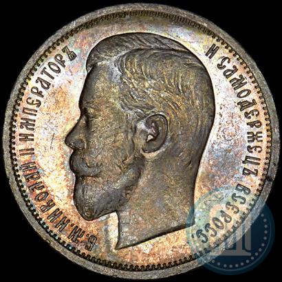 Фото 50 копеек 1912 года (ЭБ) 