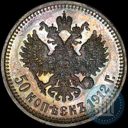 Фото 50 копеек 1912 года (ЭБ) 