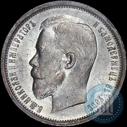 Фото 50 копеек 1913 года (ВС) 