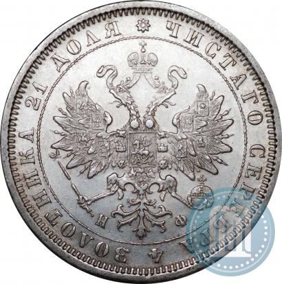 Фото 1 рубль 1880 года СПБ-НФ 