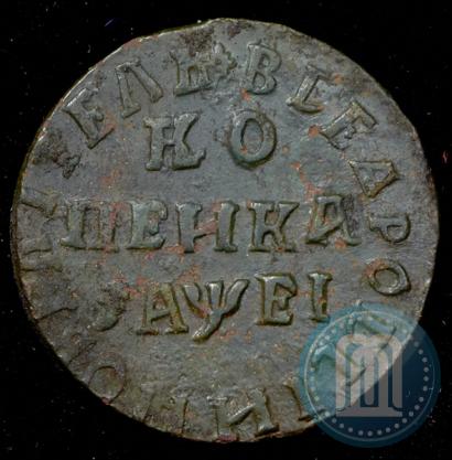 Picture 1 kopeck 1715 year НД 