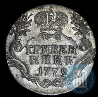 Picture Grivennik 1779 year СПБ 