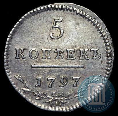 Фото 5 копеек 1797 года СМ-ФЦ 