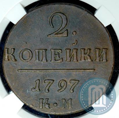 Фото 2 копейки 1797 года КМ 