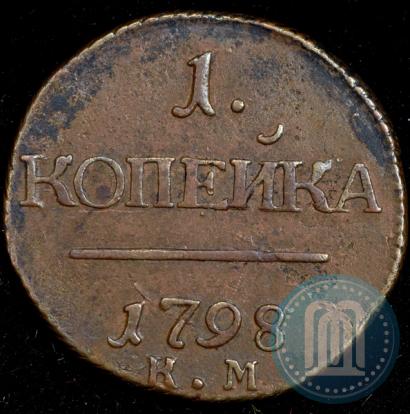 Фото 1 копейка 1798 года КМ 