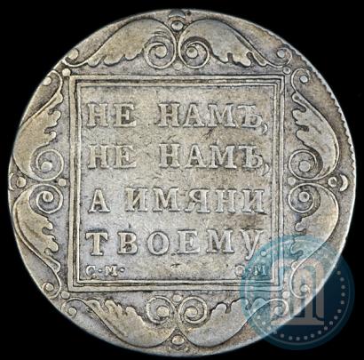 Фото 1 рубль 1800 года СМ-ОМ 