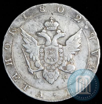 Picture 1 rouble 1802 year СПБ-АИ 