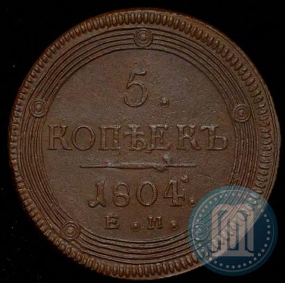 Фото 5 копеек 1804 года ЕМ 