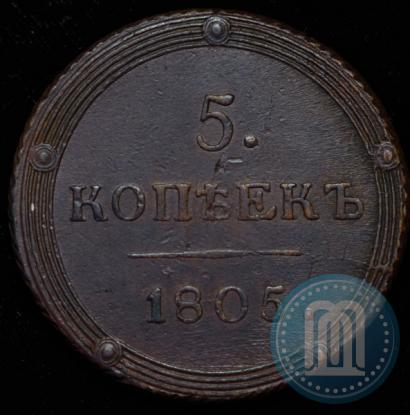 Фото 5 копеек 1805 года КМ 