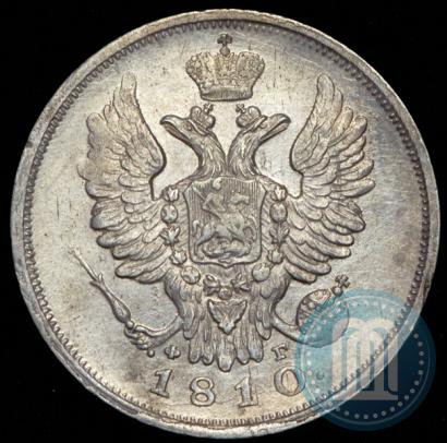 Фото 20 копеек 1810 года СПБ-ФГ 
