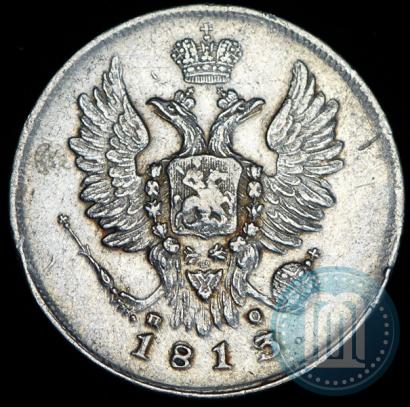 Фото 20 копеек 1813 года СПБ-ПС 