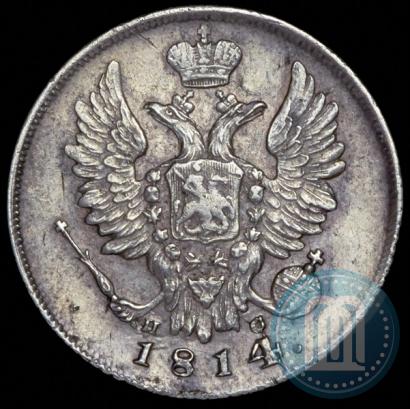 Фото 20 копеек 1814 года СПБ-ПС 