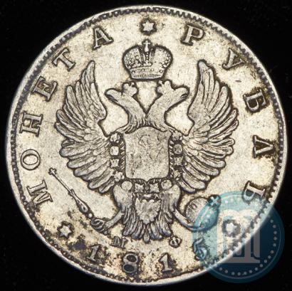 Фото 1 рубль 1815 года СПБ-МФ 
