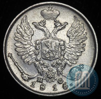 Фото 10 копеек 1816 года СПБ-ПС 