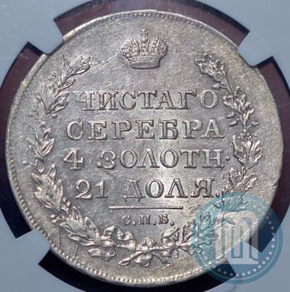 Фото 1 рубль 1818 года СПБ-ПС 