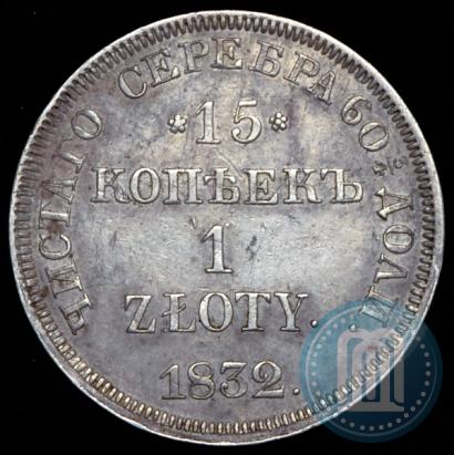 Picture 15 kopecks - 1 złoty 1832 year НГ 