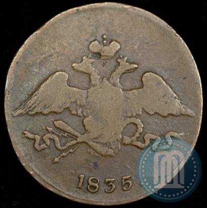 Фото 5 копеек 1835 года СМ 