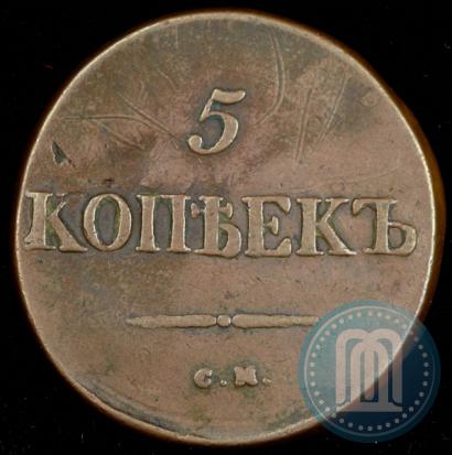 Фото 5 копеек 1835 года СМ 