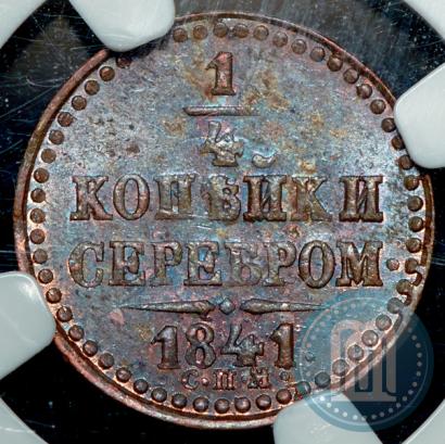 Picture 1/4 kopeck 1841 year СПМ 