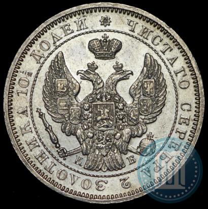 Фото Полтина 1844 года СПБ-КБ 