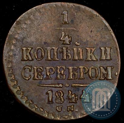 Фото 1/4 копейки 1844 года СМ 