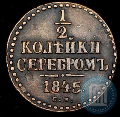 Picture 1/2 kopeck 1845 year СМ 