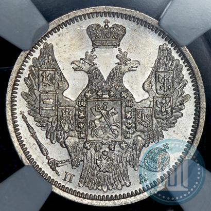 Фото 20 копеек 1847 года СПБ-ПА 