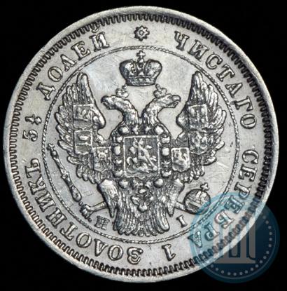Фото 25 копеек 1848 года СПБ-HI 
