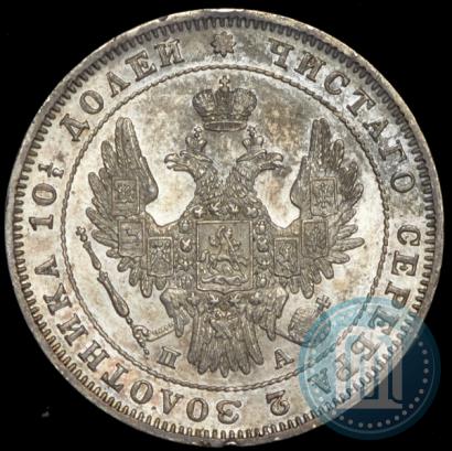 Фото Полтина 1850 года СПБ-ПА 