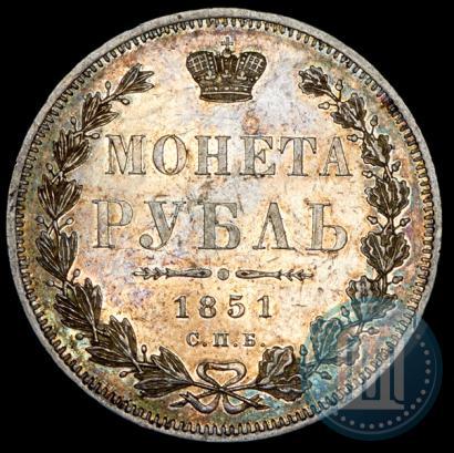 Фото 1 рубль 1851 года СПБ-ПА 
