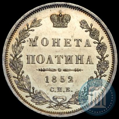 Picture Poltina 1852 year СПБ-ПА 