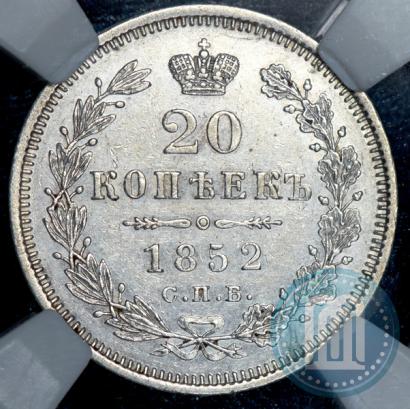 Picture 20 kopecks 1852 year СПБ-ПА 