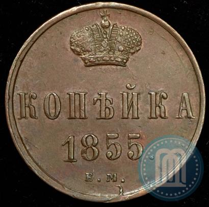 Picture 1 kopeck 1859 year ЕМ 