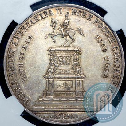 Фото 1 рубль 1859 года  "В память открытия монумента Императору Николаю I на коне"