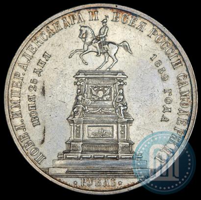 Picture 1 rouble 1859 year  "In memory of unveiling of monument to Emperor Nicholas I in St. Petersburg"