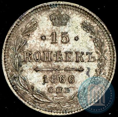 Picture 15 kopecks 1866 year СПБ-НІ 