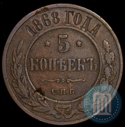Фото 5 копеек 1868 года СПБ 