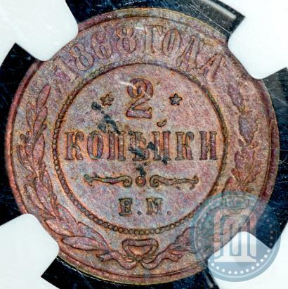 Фото 2 копейки 1868 года ЕМ 