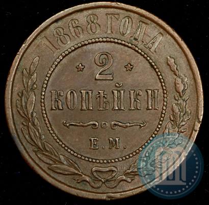 Picture 2 kopecks 1868 year ЕМ 
