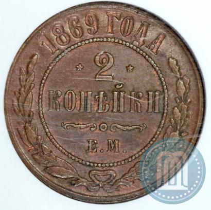 Picture 2 kopecks 1869 year ЕМ 