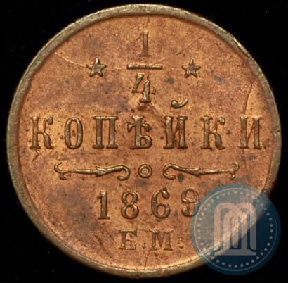Picture 1/4 kopeck 1869 year ЕМ 