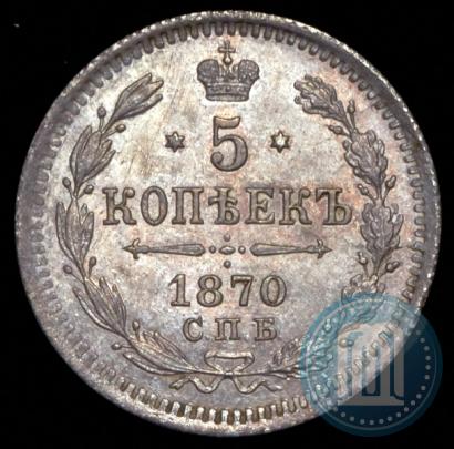 Picture 5 kopecks 1870 year СПБ-HI 