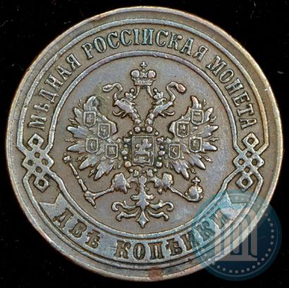 Фото 2 копейки 1870 года ЕМ 