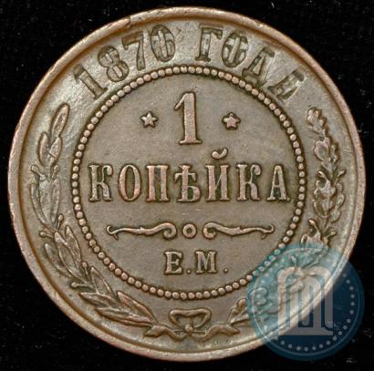 Picture 1 kopeck 1870 year ЕМ 