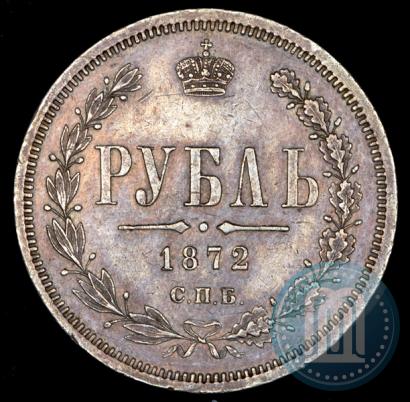 Picture 1 rouble 1872 year СПБ-НІ 