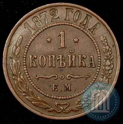Фото 1 копейка 1872 года ЕМ 