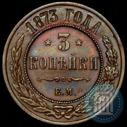 Фото 3 копейки 1873 года ЕМ 